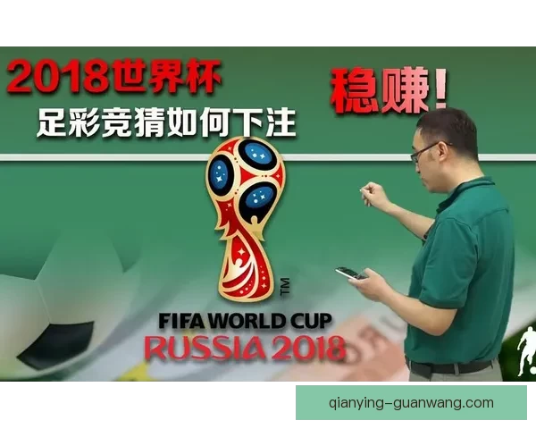 世界杯竞猜游戏平台注册攻略与玩法解析新手入门到高手进阶指南