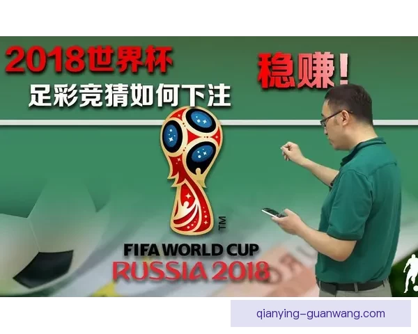 世界杯竞猜胜负技巧解析 如何提升预测准确性并增加获胜机会